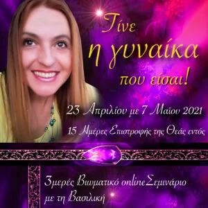 Γυναίκα Θεά