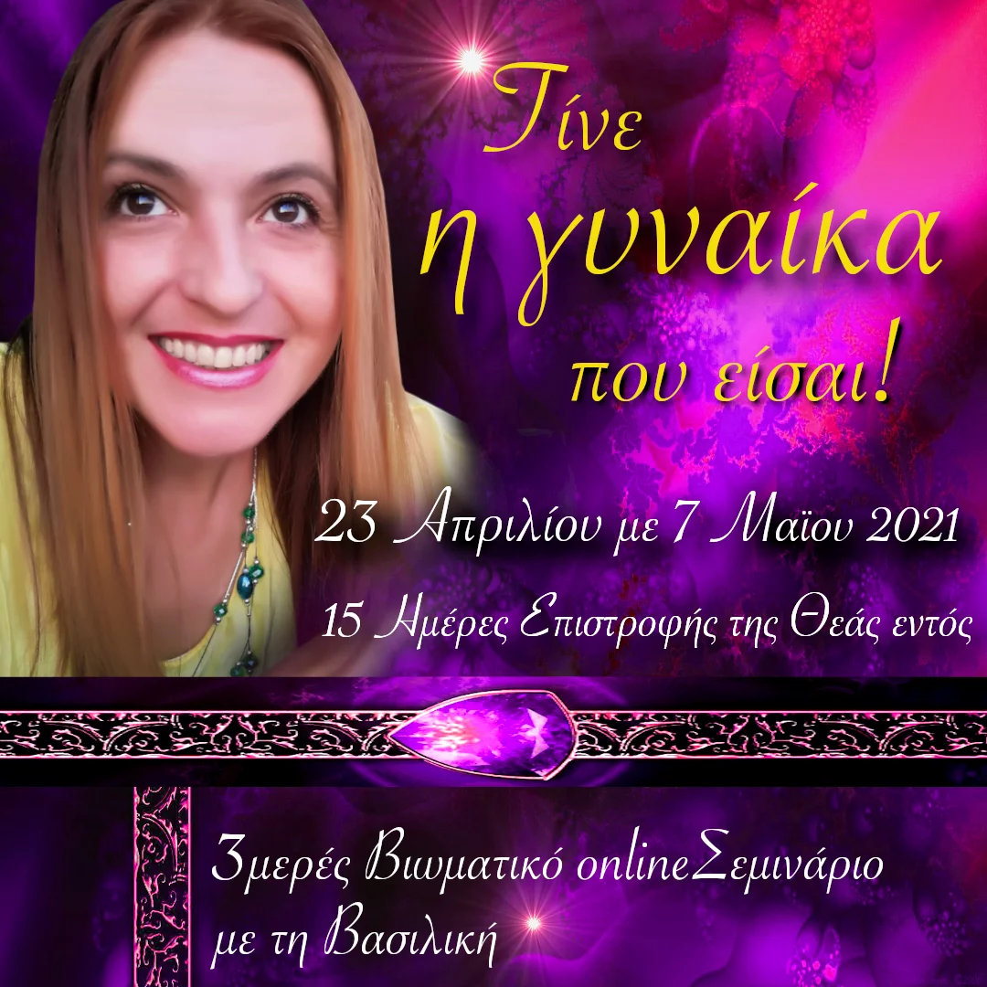 Γυναίκα Θεά